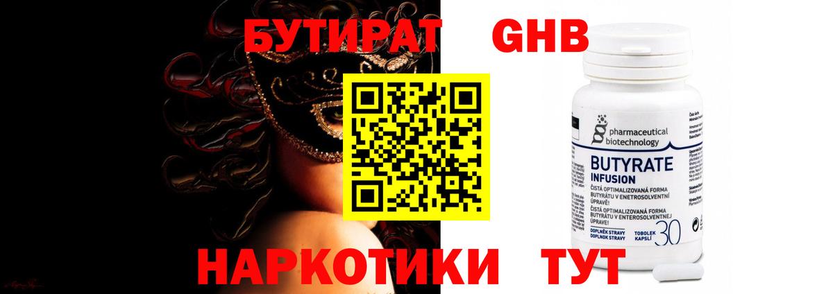 Бутират 99%  БУТИРАТ  Петрозаводск  Вход с VPN 