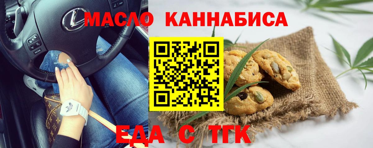 Еда ТГК конопля  Вход с VPN  Петрозаводск 