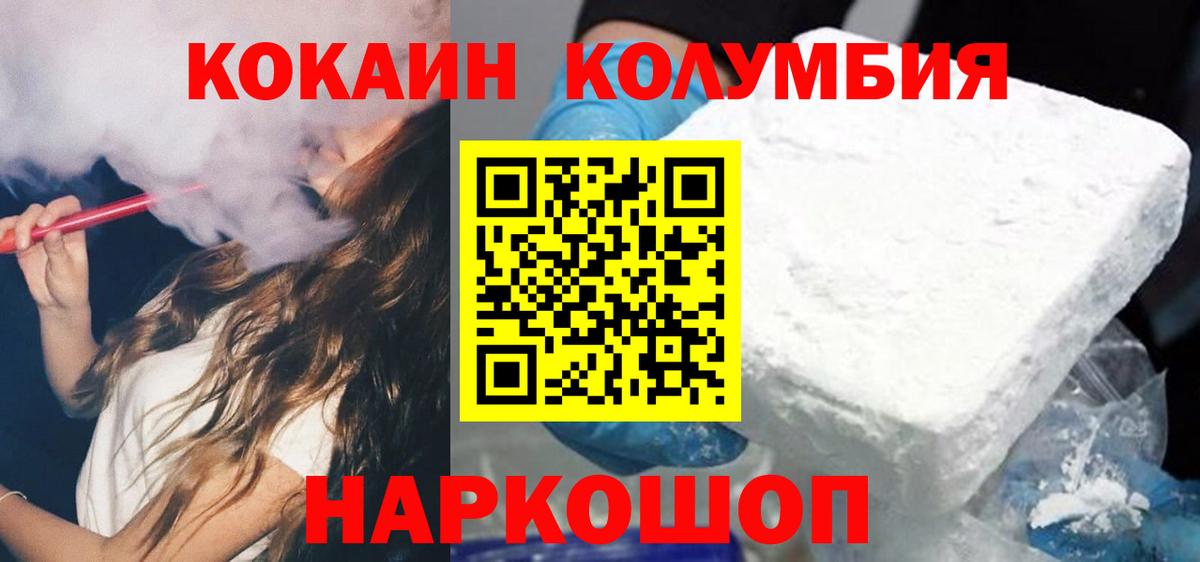 Cocaine Columbia  Вход с VPN  Cocaine  Петрозаводск  КОКАИН VHQ 