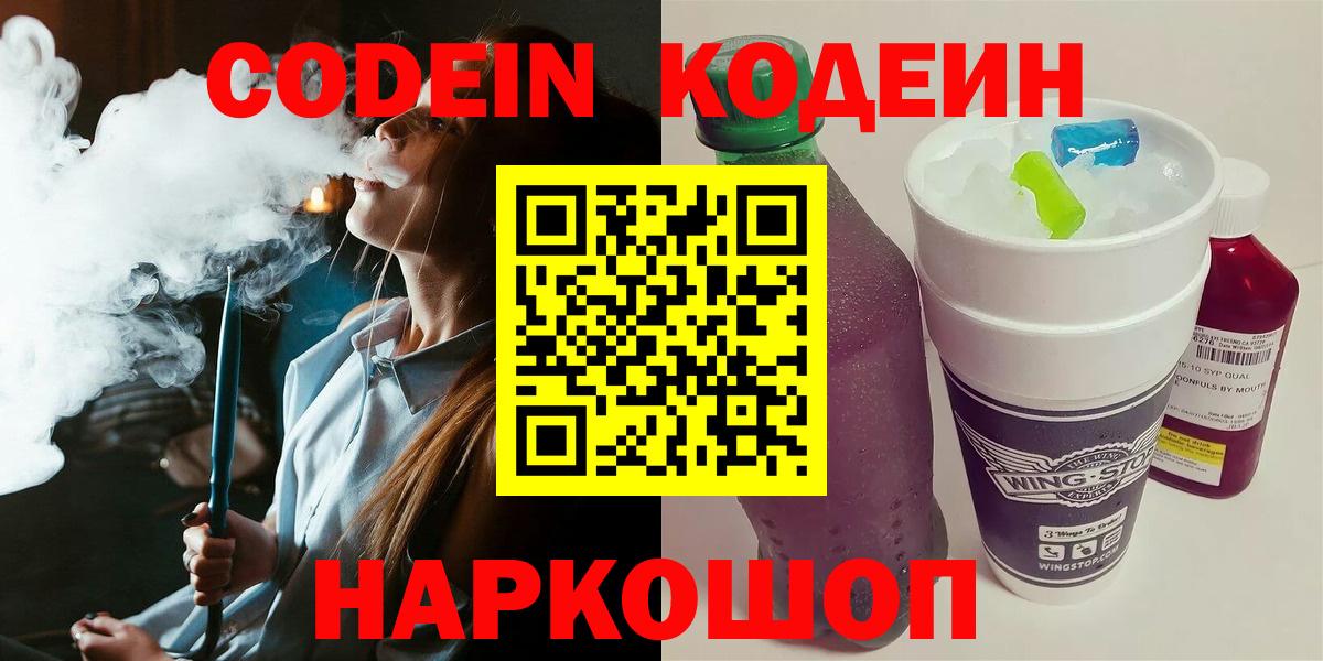 Кодеиновый сироп Lean Purple Drank  Кодеиновый сироп Lean напиток Lean (лин)  Вход с VPN  Петрозаводск 