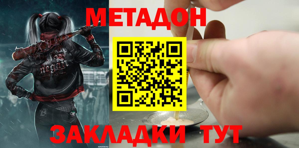 Петрозаводск  Метадон кристалл  Вход с VPN  Метадон VHQ 